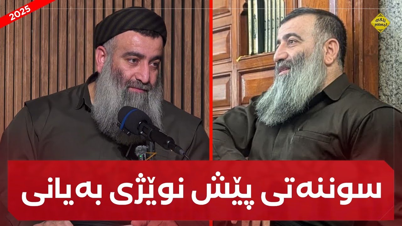 سوننەتی پێش نوێژی بەیانی :: مامۆستا هەڵۆ mamosta halo