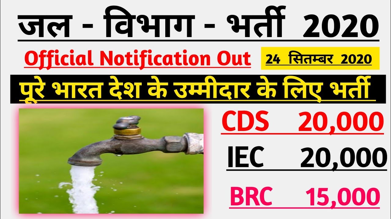 Water Supply Department Recruitment 2020 PBDWSS Vacancy Apply Online