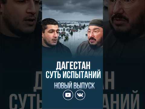 События в Дагестане