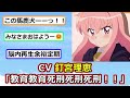 【ビッグモーター】CV釘宮理恵「教育教育教育教育!!!」【2ch】
