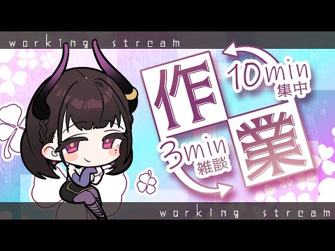 🔴【作業・家事/スマホ音質】黒画面アイコンでお届けします【 VTuber / 禰好亭めてお 】 video thumb