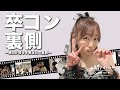 SKE48須田亜香里卒業コンサートの裏側