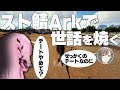 【面白まとめ】テイム手伝いまくりで知らない間に恐竜ではなく人間をテイム完了しているひなーののArkが面白過ぎたwww/切り抜き/ぶいすぽっ!