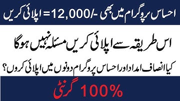 How to Apply For Ehsaas Emergency Cash Program | Ehsaas Program Online Registration | Ehsaas Program