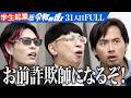 ｢企業価値1万円以下！｣チャット予約で飲食店に新しい当たり前を普及したい【犬伏 一翔】[31人目]学生起業版令和の虎