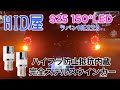 【HID屋】リアウインカーを抵抗内蔵LEDウインカーに交換しました《【HID屋】の完全ステルスタイプLEDウインカー》