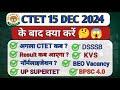 CTET EXAM खत्म 😱 अब आगे क्या करें 🤔 CTET EXAM Ke baad kya kare ? CTET के सभी सवालों के जवाब मिलेंगे