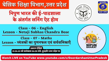 19.06.23 - 04:02 PM, Class - 06 & 07। निपुण भारत की ई-पाठशाला के अंतर्गत लर्निंग ऐट होम