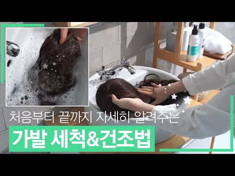 [가발나라]가발세척후에 가발거치대(가발걸이)에서 건조까지! 마무리는 가발에센스로!