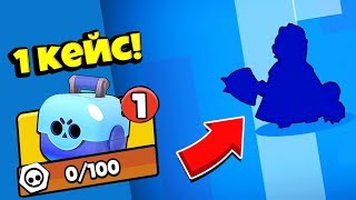С 1 РАЗА ВЫБИЛ НОВОГО БРАВЛЕРА! УДАЧА ИЛИ СЕКРЕТНЫЙ МЕТОД? BRAWL STARS! С 1 РАЗА ВЫБИЛ НОВОГО БРАВЛЕРА! УДАЧА ИЛИ СЕКРЕТНЫЙ МЕТОД? BRAWL STARS!