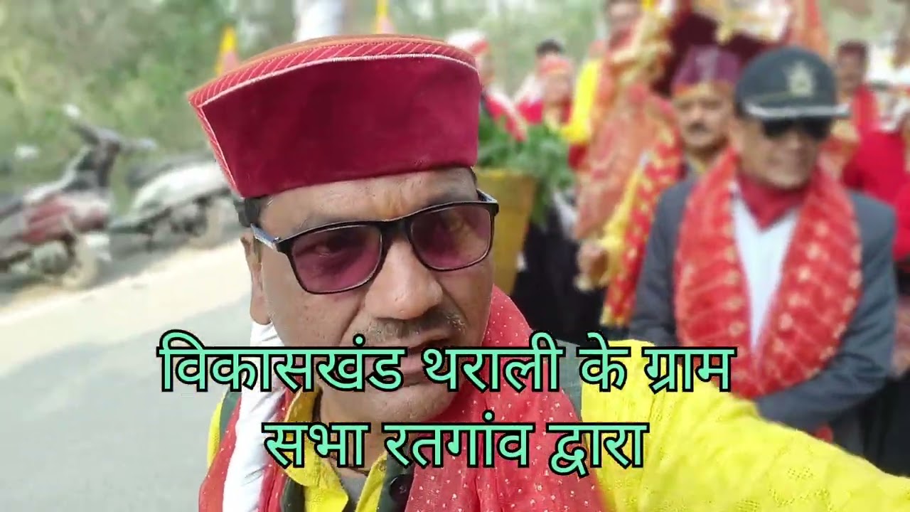 मां नंदा देवी की लोक राज जात की प्रस्तुति विकासखंड थराली ग्राम सभा रतगांव की महिला द्वारा 🙏🙏🙏