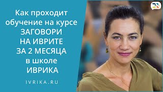 Как проходит обучение на курсе Как проходит обучение на курсе