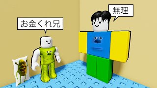 お金がほしいロブロックス.. (全エンディング)