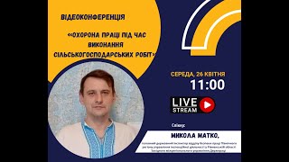 Охорона праці під час виконання сільськогосподарських робіт