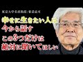 【養老孟司】※幸せになりたくない人は聞かないでください※　後悔しない人生を送るための「3つの必須条件」【ラジオ/ながら聞き推奨】