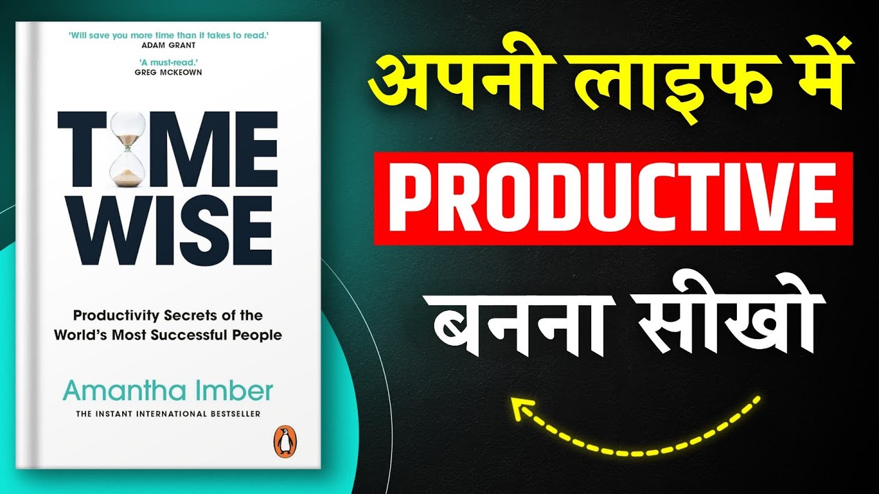 Timewise Book Time Wise | अपनी लाइफ को PRODUCTIVE बनना सीखो | Book Summary in Hindi ...