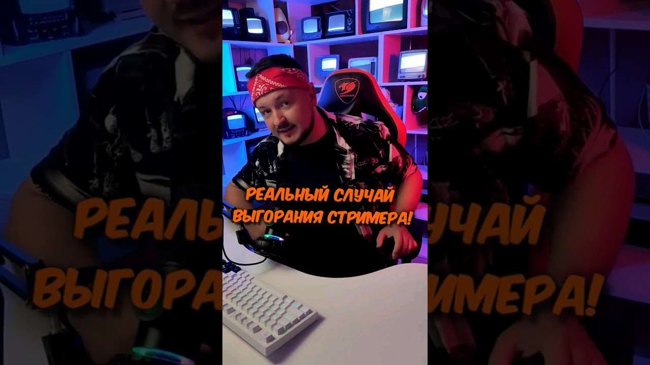 ⁣Помнишь такого стримера? 🧐 #видеоигры #стример #мэдисон