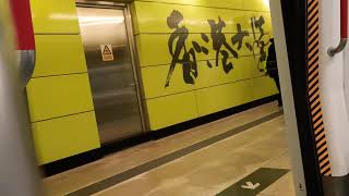 港鐵港島綫列車(A153／A254) 關門片段 ( A5 )