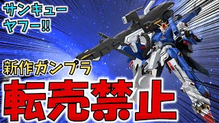 【効果はあるの!?】定価超えはNG！新しい転売対策が話題に