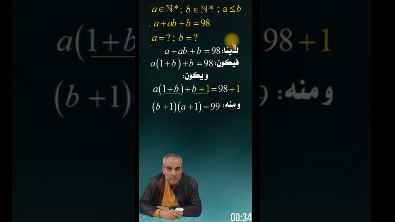 حل معادلة ذات مجهولين طبيعيين #بكالوريا2024