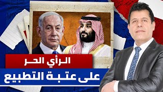 إذا طبّعت السعودية.. ماذا سيحلّ بالقضية الفلسطينية؟
