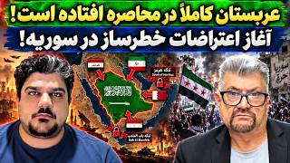 جمهوری پنجم رزاق مامون پامیر مأمون 8294 عربستان کاملا در محاصره افتاده است