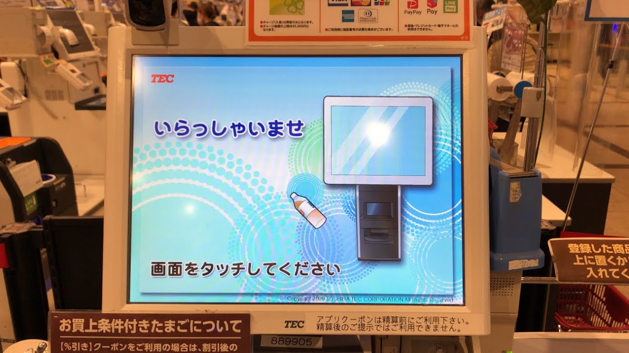 【相模原市 南区】ライフ相模大野駅前店 セルフレジ（クレジットカードで支払い）