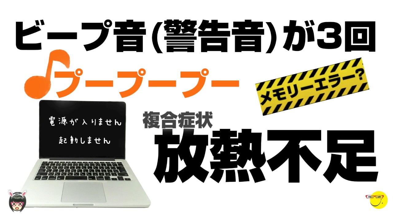 Macbook Proビープ音 熱暴走 本日の修理日記 神田明神下店tv 0041 Youtube