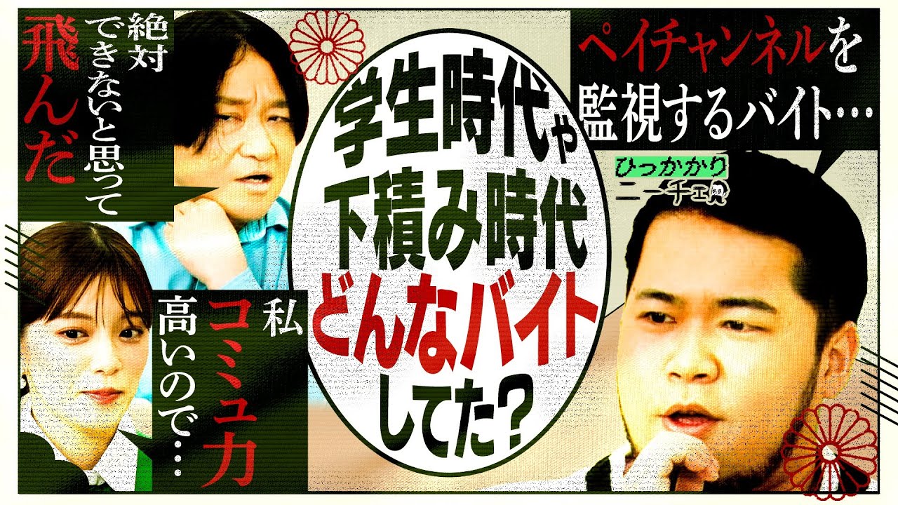 【永野×ケムリ】永野＆ケムリ＆三谷は下積み時代とか学生時代にどんなバイトしてたの？