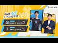 ACS 2026 冬季例行賽 W1D2  － 2026/10/01《Garena 傳說對決》