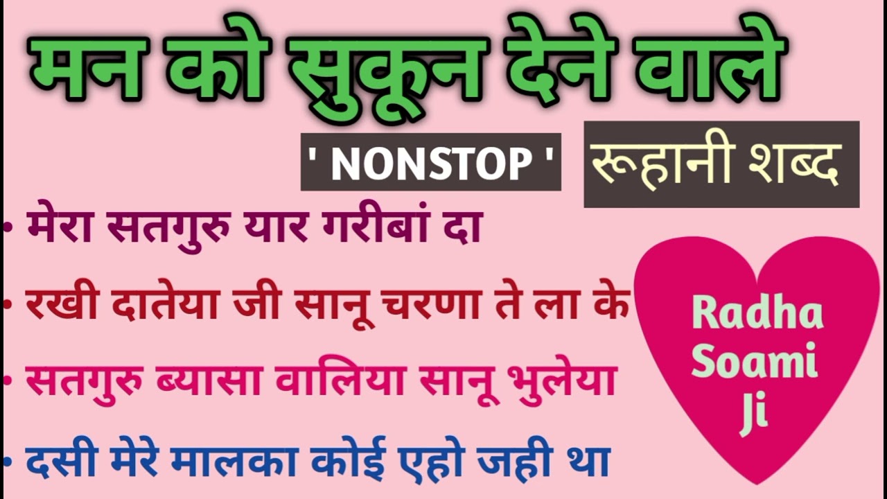 NONSTOP RSSB  BEST SHABAD - 09  || RADHA SOAMI SHABAD || DIVYA SHABAD SAGAR