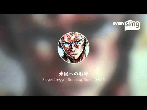 [everysing] 未来への咆哮