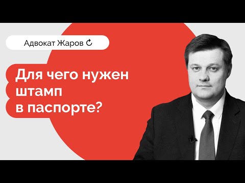 Гражданский брак - для чего нужен штамп в паспорте?