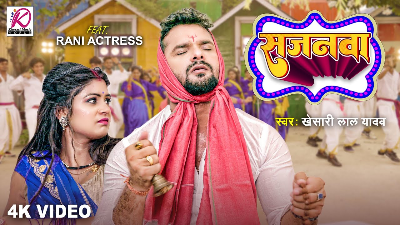 Xvideo Khesari Lal - video | Sajanwa | #Khesari Lal Yadav | à¤¸à¤œà¤¨à¤µà¤¾ | FT. Rani | Latest Bhojpuri  Video Song 2023 - YouTube