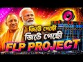 Jite Gechi Jite Gechi 🔥 | FLP Project 2026 | DJ Remix Full Power 💥