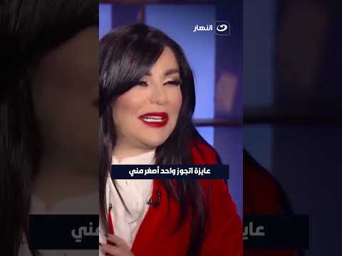 عايدة رياض واعتراف جريئ على الهواء