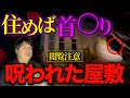 【トラウマ注意】過去1ヤバイ心霊写真で、トリハダ全開です