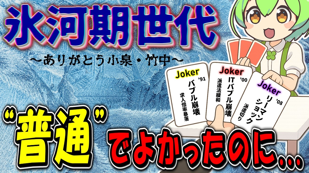 氷河期世代にバブルの後片付けをさせた社会が、今さら媚び始めたワケ