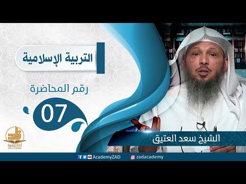 م 7 آداب البيت الدخول والخروج التربية الإسلامية المستوى الثالث 2 ش سعد العتيق