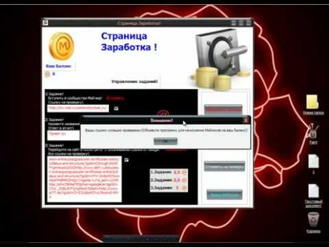 Программа Для Накрутки Мэйлики