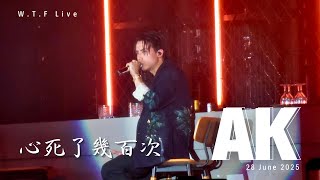 心死了幾百次 - Anson Kong 江𤒹生｜2025.6.28｜WTF Live 2025｜繁中字幕 cc subtitle｜#mirobroadcast