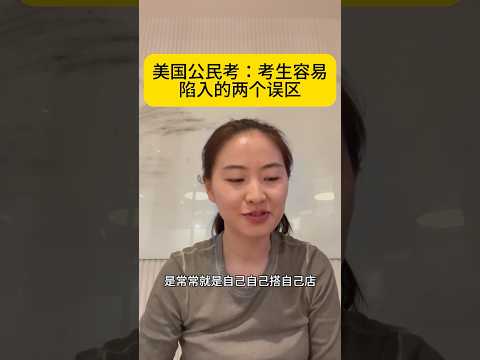 公民考试考生误区 过度自信 自我感觉良好