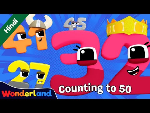 Wonderland: 1 से 50 तक आगे और पीछे गिनती करें