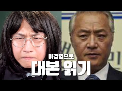 이경영으로 대본읽기방을 가본다면?