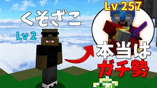 マイクラPVPガチ勢が初心者のフリして暴れてみた結果ｗｗｗｗｗｗ【ハイピクセル】