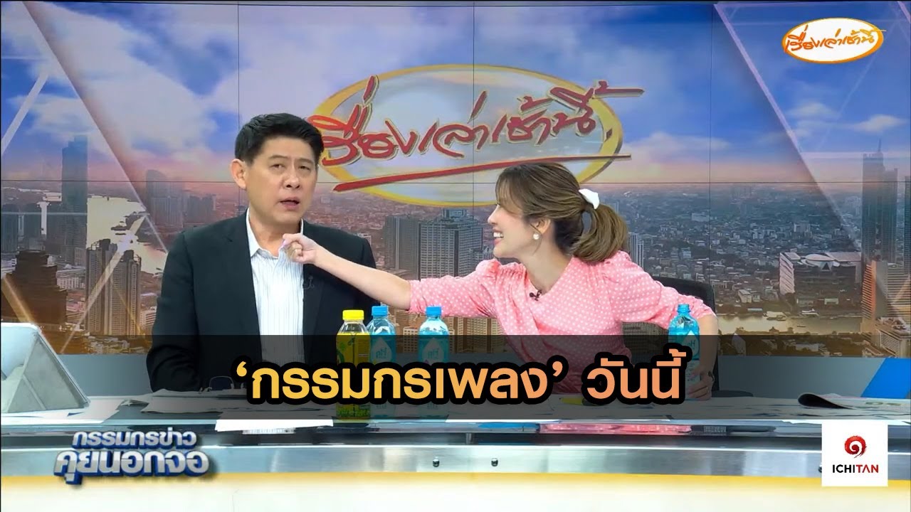 'กรรมกรเพลง' วันนี้