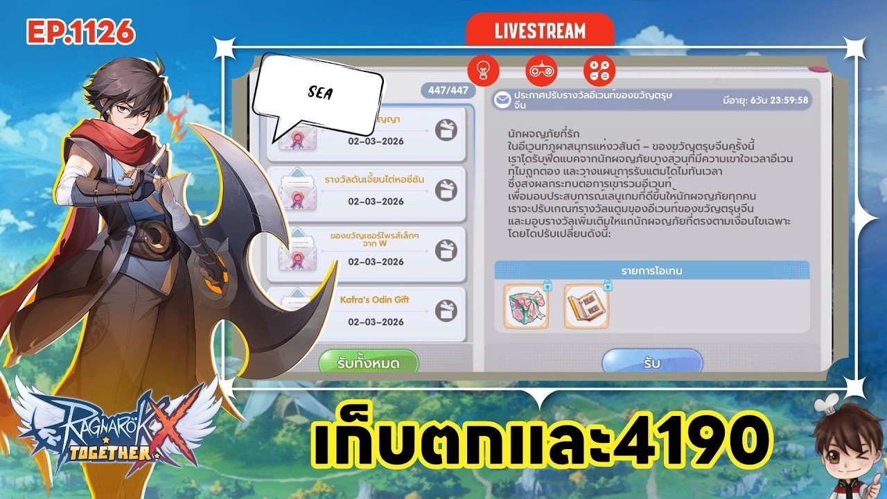 ⚫️LIVE ROX SEA EP 1126 เก็บตกอัพเดทและ 4190 | Ragnarok X Next Generation