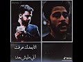 غيابك طال حاله واتس حزينه عمرو حسن و احمد كامل 