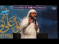 Light Upon Light Conference In Excel (Part 3): Sheikh Mansour with Sheikh Saeed