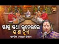       satyapathe ghenijao mate  ep211  kalpana tripathy sidharth bhakti